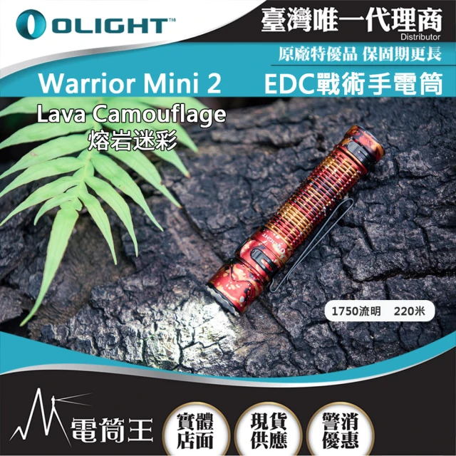 Olight 電筒王 WARRIOR MINI2(1750流明220米 戰術手電筒 一鍵高亮 18650 USB磁充)