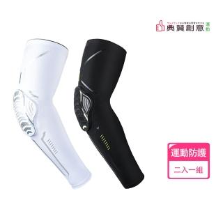 【典贊創意】眼鏡蛇運動防護臂套一雙(防撞袖套 籃球護臂 運動護具 男女通用 運動袖套 吸濕排汗 防曬袖套)