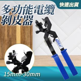 【HOME+】電纜剝皮刀 剝線刀 可調整剝線刀片 多功能剝線鉗 絕緣線架空導線 851-BX30(電工線 剝線器 電纜剪)