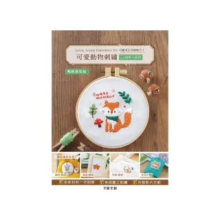 可愛動物刺繡－NO.4綠野小狐狸（暢銷新裝版）