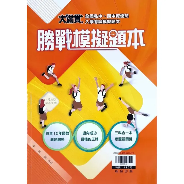 『翰林國小』大滿貫勝戰模擬題本（112學年） | 拾書所