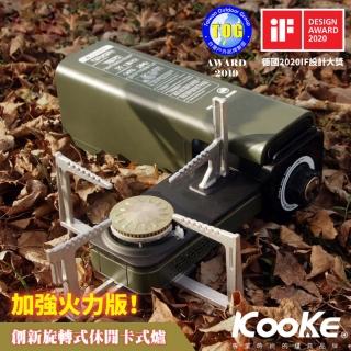 【KOOKE 酷客】火力加強版 得獎品 酷客炫 可旋轉折疊卡式瓦斯爐.五重主動式安全防護(S-1 軍墨綠)