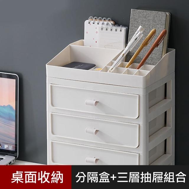 【優屋】現代簡約組合式多層收納櫃 桌面收納盒(分隔盒+三層抽屜櫃)