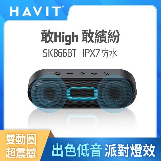 【Havit 海威特】SK866BT重低音派對燈光防水藍牙喇叭(IPX7/藍芽喇叭/TWS串聯/原廠公司貨)