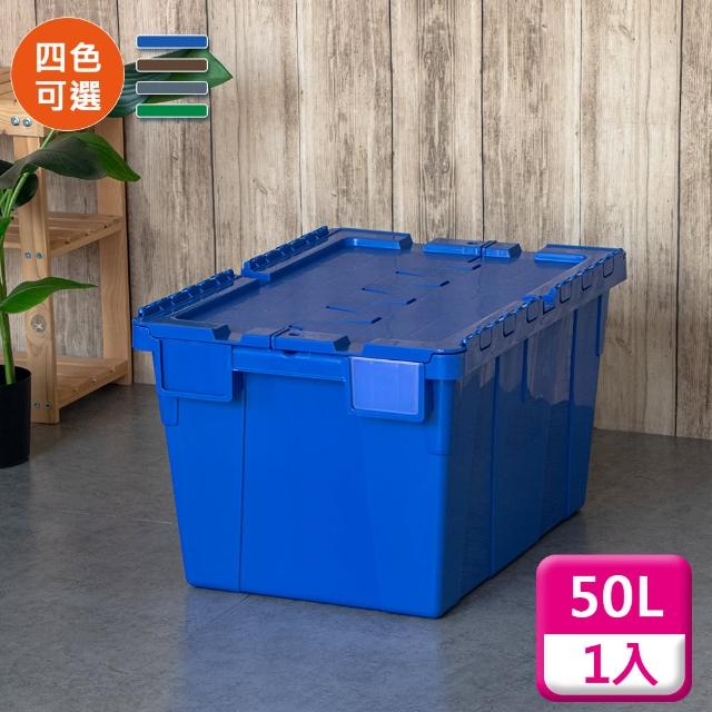 【KEYWAY 聯府】物流箱交叉式掀蓋50L（1入〉收納箱B501