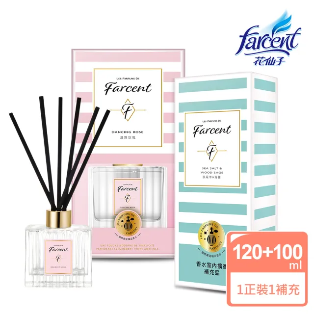 【Farcent 香水】室內擴香1+1超值組(正120mlx1+補充100mlx1)