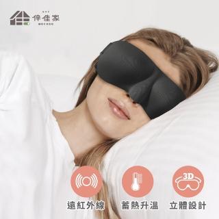 【伴佳家】石墨烯3D立體眼罩 1入組