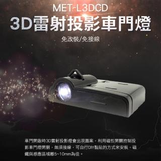 【HOME+】照地燈 氛圍燈 汽車改裝 照地燈 炫酷神器 裝飾燈 851-L3DCD(汽車投影燈 車用迎賓燈 氣氛燈)