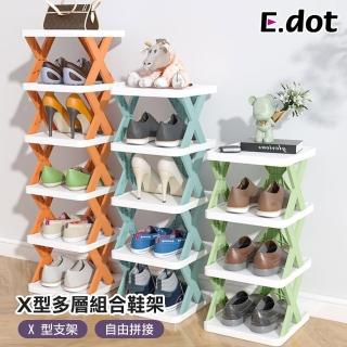 【E.dot】時尚X型可堆疊多層鞋架/置物架