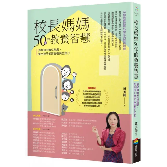 校長媽媽50年的教養智慧：消除你的育兒焦慮，養出孩子的好品格與生活力 | 拾書所