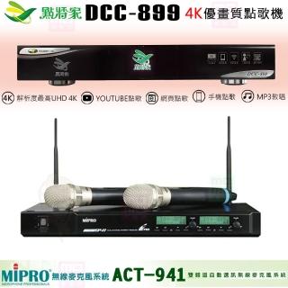 【點將家】DCC-899+MIPRO ACT-941(4K優畫質點歌機4TB+無線麥克風/卡拉OK/伴唱機)