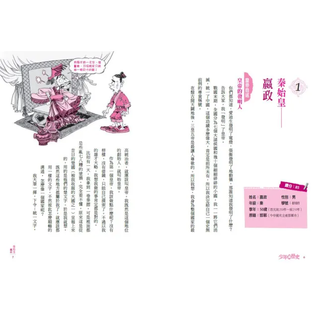 少年讀歷史（全套4冊）