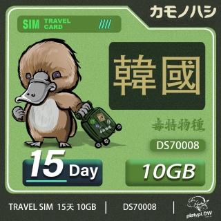 【鴨嘴獸 旅遊網絡卡】Travel Sim 韓國 網絡卡 15天 10GB 高流量網絡卡 旅遊卡 漫遊卡(韓國 網絡卡 上網 旅遊卡)