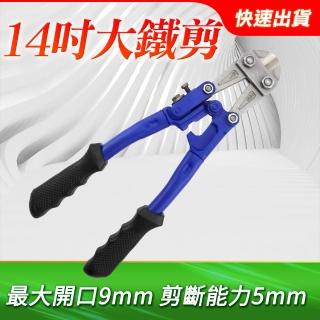 【HOME+】強力大鐵剪14吋 剪線鉗 工業剪鐵條器 三段省力槓桿設計 851-WC14(鐵線切斷器 破壞剪 鐵條剪)