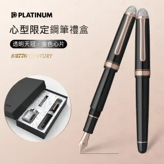 【PLATINUM 白金】#3776 限量版 心形 14K 鋼筆墨水禮盒(Century)