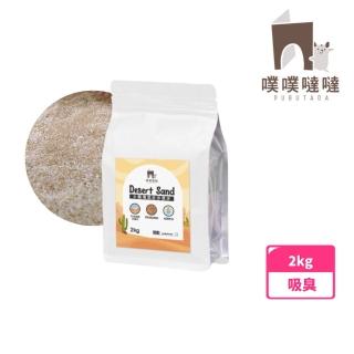 【PUBUTADA 噗噗噠噠】小動物用沙漠沙-吸臭結團 2kg(倉鼠 鼠砂 廁沙 吸臭)