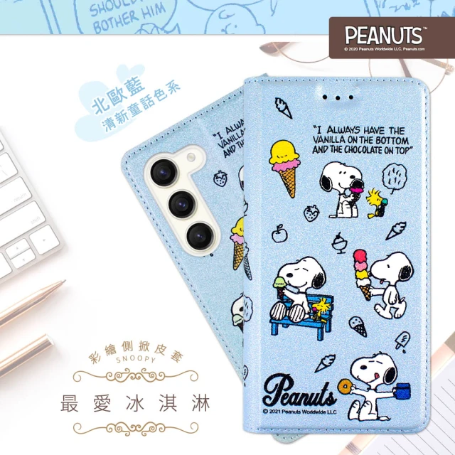 【SNOOPY 史努比】三星 Samsung Galaxy S23 /6.1吋 彩繪可站立皮套(最愛冰淇淋)