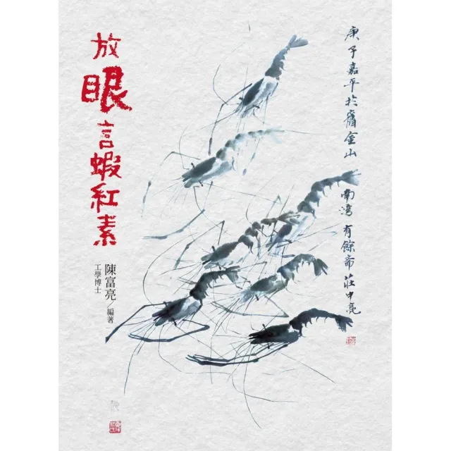 放眼言蝦紅素