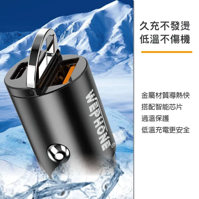 【Wephone】極速45W雙孔PD+QC 迷你拉環車充/車用充電器(Type-C/USB-A)