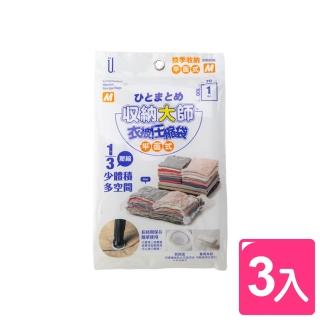 【真心良品】UdiLife收納大師平面式衣服棉被壓縮袋70x100cm-3入(平面壓縮袋 防塵袋 旅用袋)
