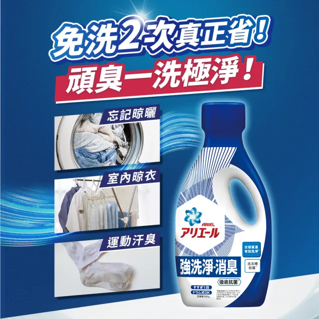 【ARIEL新誕生】超濃縮抗菌抗臭洗衣精 800g瓶裝x1(經典抗菌型 /室內晾衣型)