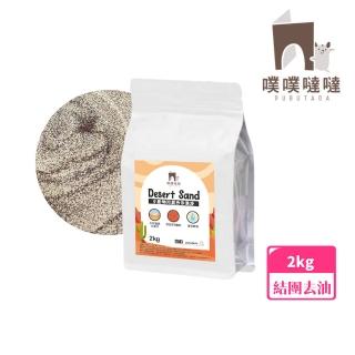 【PUBUTADA 噗噗噠噠】小動物用浮石沙漠沙-去油結團 2kg(倉鼠 吸臭 鼠砂 廁沙)
