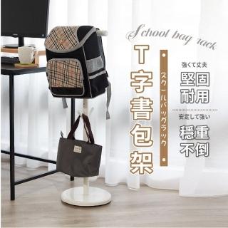 【TIDY HOUSE】簡約T型書包架 臺灣製造(書包 書包架 吊衣架)