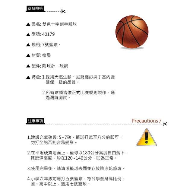【SUCCESS 成功】7號雙色十字刻字籃球-藍 /個 40179