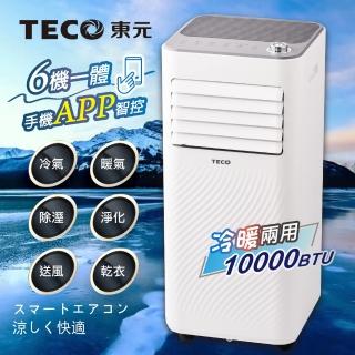 【TECO 東元】6-8坪 飛梭WiFi智能遠控 R410A 10000BTU冷暖除溼淨化移動式空調/移動式冷氣(XYFMP-2806FH)