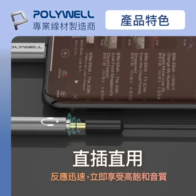 【POLYWELL】Type-C轉3.5mm HiFi音源轉接線