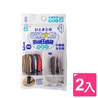 【真心良品】UdiLife收納大師吊掛式衣物壓縮袋100x70cm-2入(防塵袋 旅用袋 真空壓縮袋)