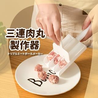 【型男大煮廚】三連肉丸製作器(擠魚丸 貢丸 廚房用品 炸丸子 壓肉團 工具 製作丸子神器 餐廳)