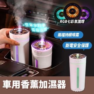 【s plaything生活百貨】車用香薰加濕器充電款-幻影白(300ml)