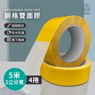 【Jo Go Wu】超黏無痕網格雙面膠2cm*5米-4捲(無痕膠帶/無聲膠帶/工業膠帶/布膠/透明膠帶/防水膠帶)