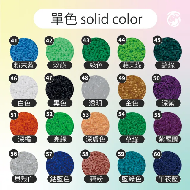 【百獅】5mm拼豆補充包 130g(台灣製 100色可選)