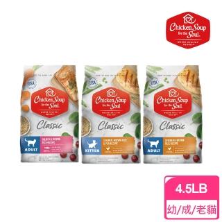 【Chicken Soup 心靈雞湯】經典系列貓飼料 4.5磅/2.04kg(貓糧、貓飼料、貓乾糧)
