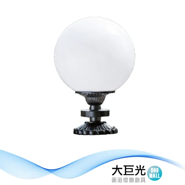 【大巨光】台製 戶外門柱燈_E27/LED(LW-11-546B)