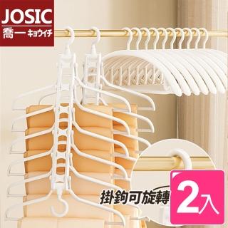 【JOSIC】2入省空間六連折疊無痕衣架 (連掛式衣架 六連衣架)
