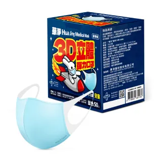 【華淨醫材】3D立體醫療口罩-藍(兒童50入/盒)