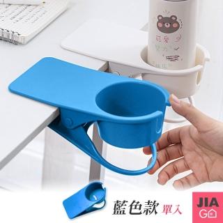 【JIAGO】桌邊置物杯夾