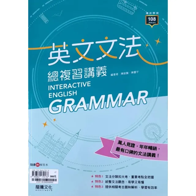 『龍騰高中』英文文法總復習講義（112學年） | 拾書所