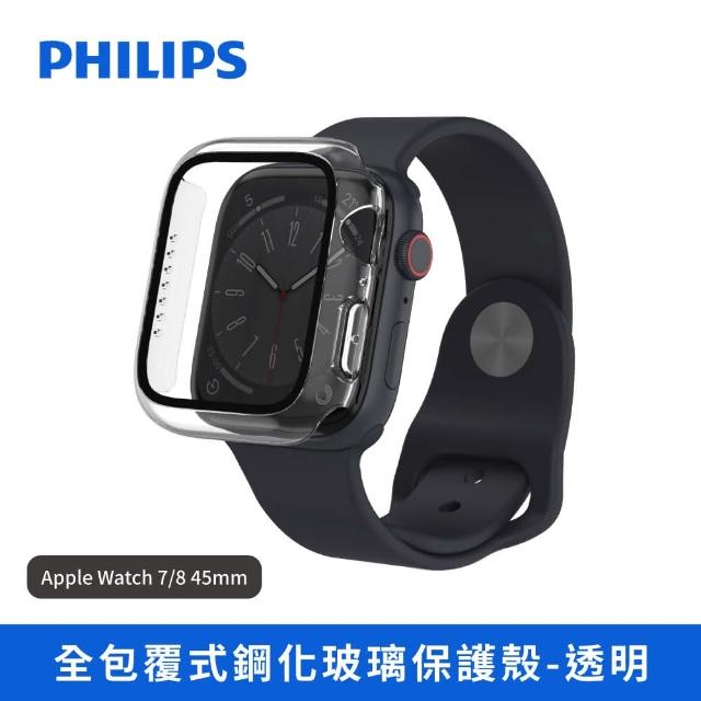 【Philips 飛利浦】Apple Watch 7/8 45mm 全包覆式鋼化玻璃保護殼-透明(DLK2205T/96)