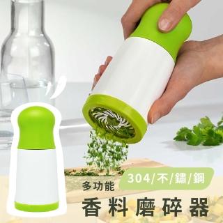 【香菜切】多功能304不鏽鋼香料磨碎器(起司 胡椒 辛香料 研磨罐 切絲器 旋轉切碎器 調味料瓶 廚房小物)