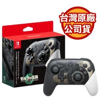 【Nintendo 任天堂】王國之淚 Pro 控制器 NS SWITCH 薩爾達傳說(原廠臺灣公司貨)