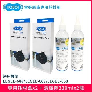 【HOBOT 玻妞】雷姬掃拖地機器人專用耗材盒+清潔劑組(適用6系列)
