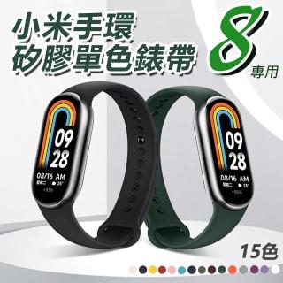 【Geroots】小米手環8/小米手環9單色錶帶腕帶(矽膠錶帶)