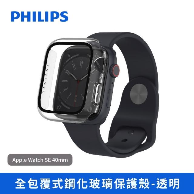 【Philips 飛利浦】Apple Watch SE 40mm 全包覆式鋼化玻璃保護殼-透明(DLK2201T/96)