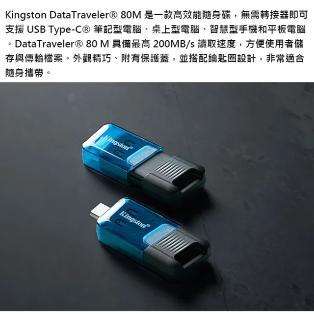 【Kingston 金士頓】64G DataTraveler 80M DT80M Type-C USB3.2 隨身碟(平輸 DT80M/64GB)