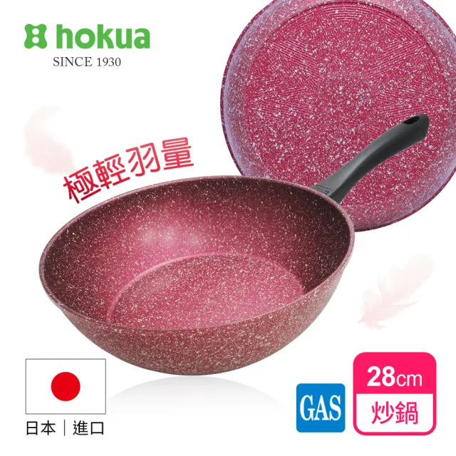 【hokua 北陸鍋具】極輕絢紫大理石不沾炒鍋28cm