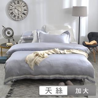 【Simple Living】臺灣製600支臻品雙翼天絲被套床包組-薄霧灰(加大)